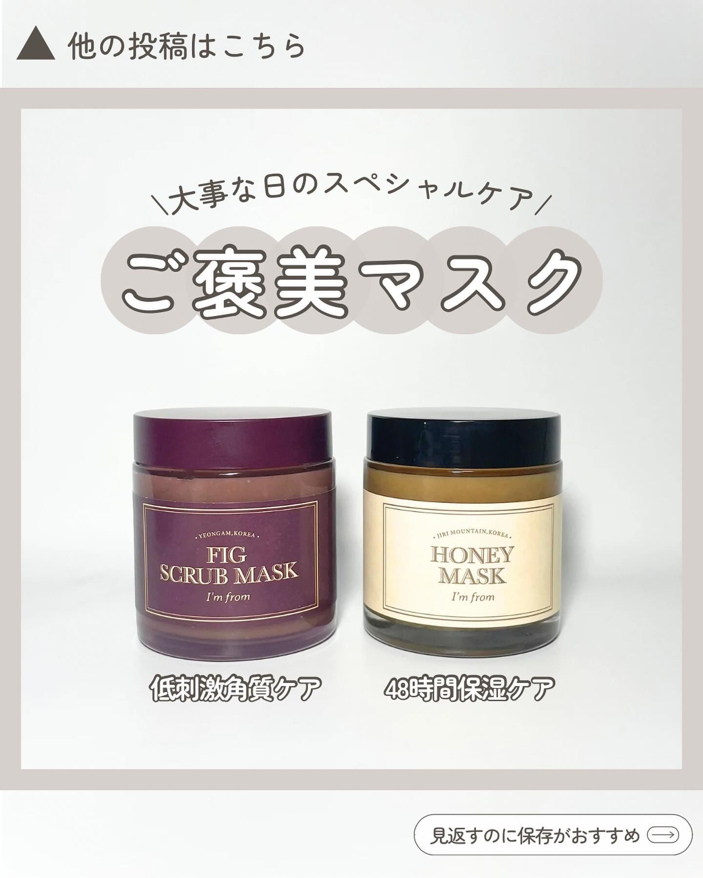 ハニーマスク/I'm from/洗い流すパック・マスクを使ったクチコミ（1枚目）