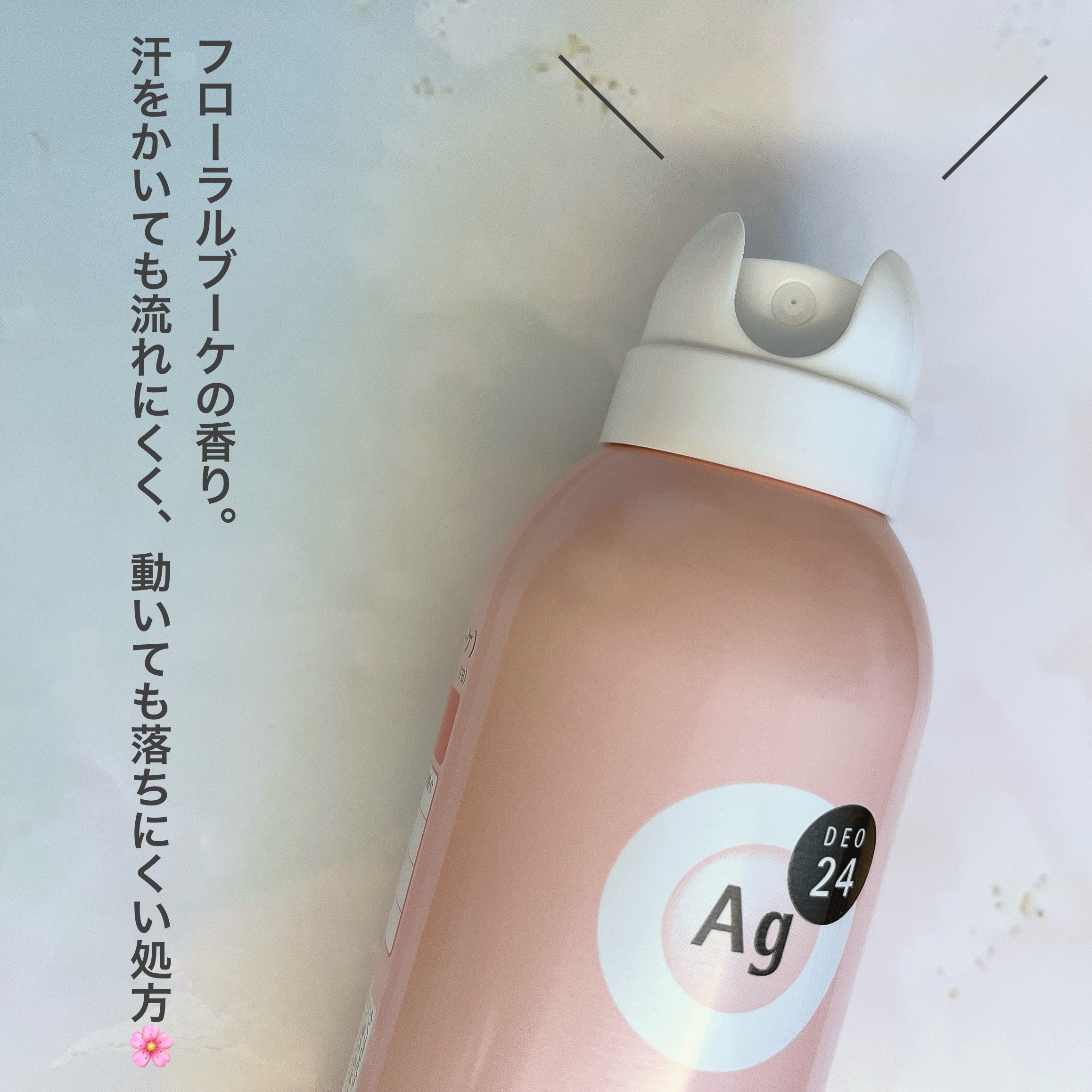 パウダースプレー（フローラルブーケ）/エージーデオ24/デオドラント・制汗剤を使ったクチコミ（2枚目）