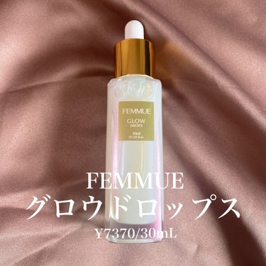 グロウドロップス/FEMMUE/美容液を使ったクチコミ（2枚目）