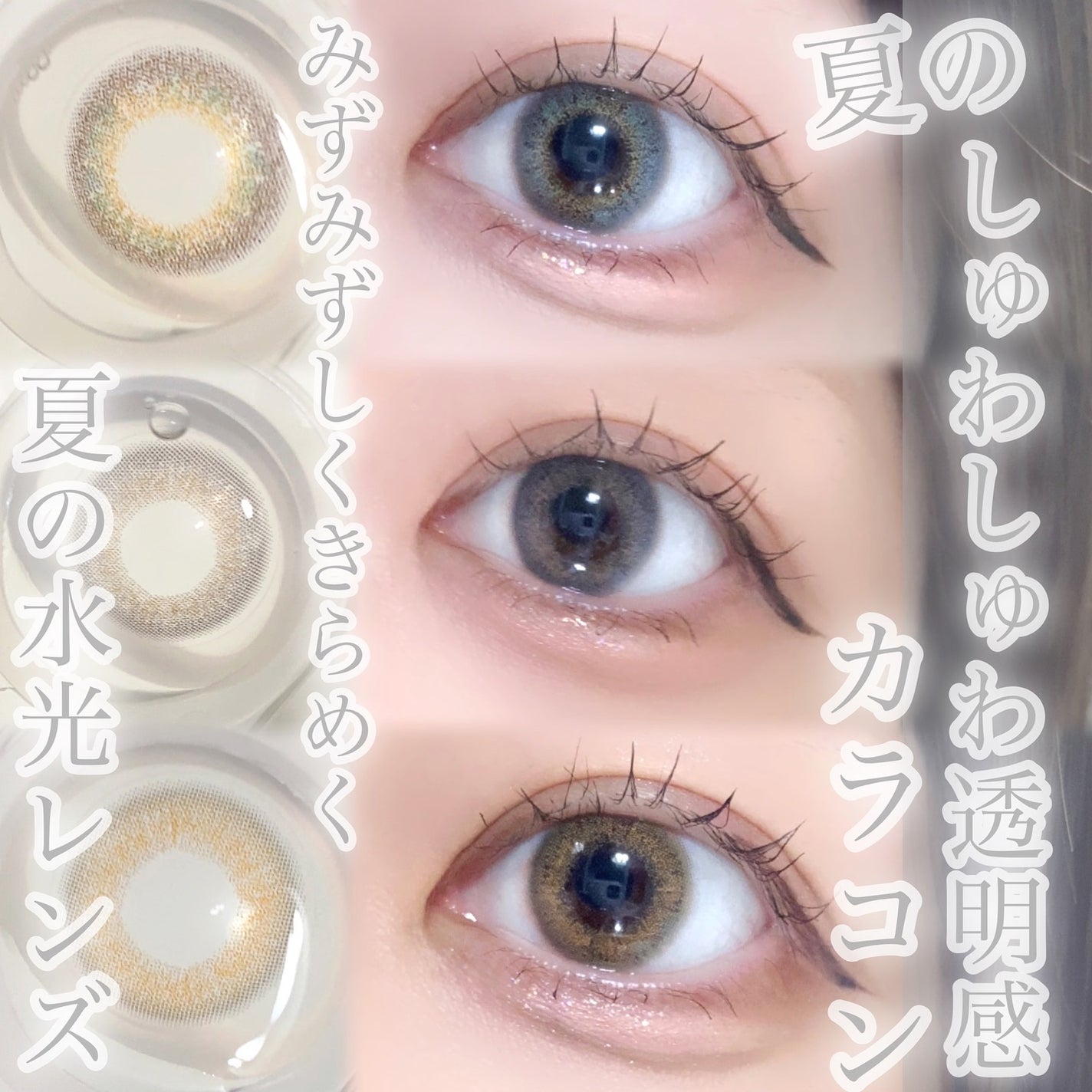 びゃっこまる on LIPS 「☀️夏休みにつけたいカラコン☀️夏なので、いつもとは少し違った..」(1枚目)