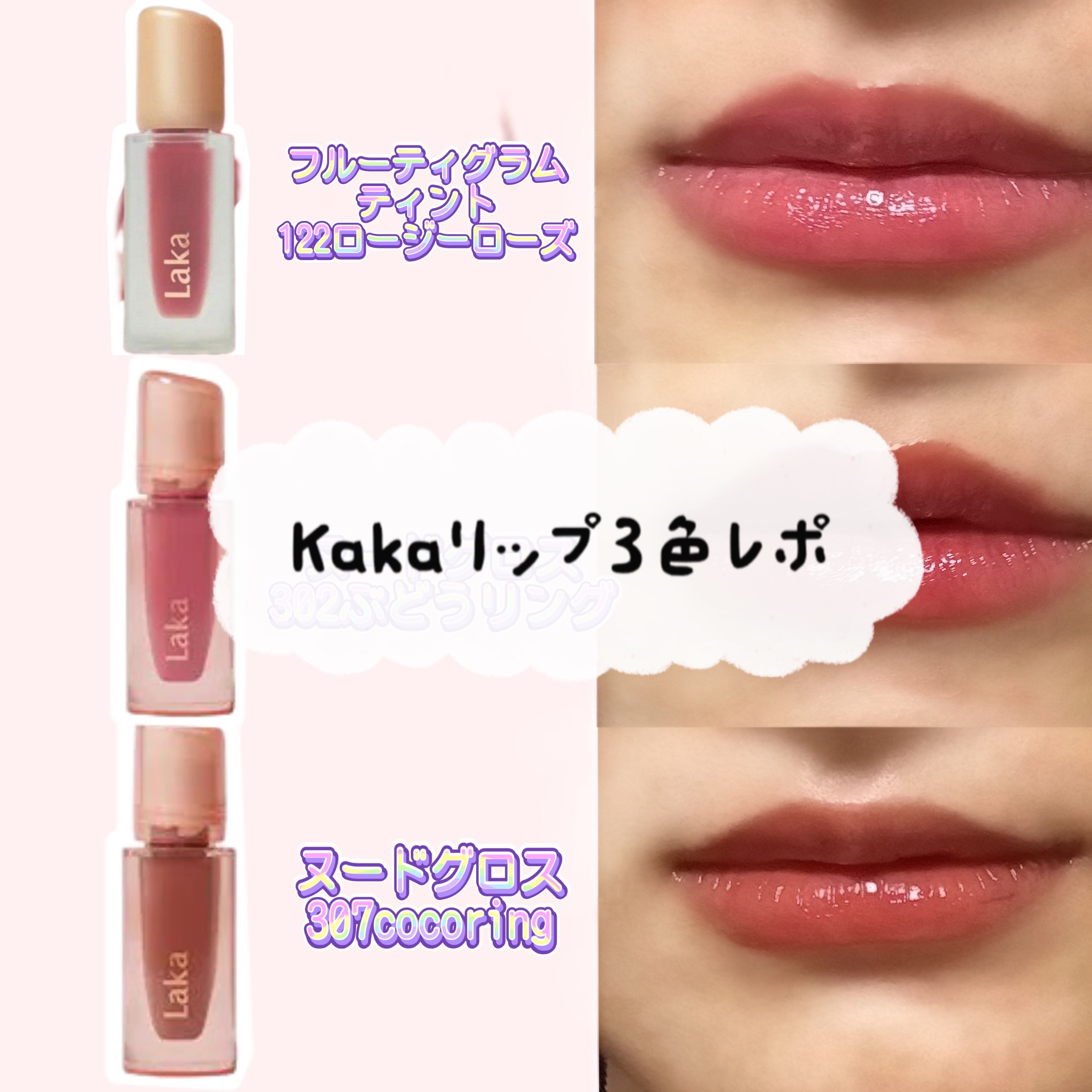 ジェリーイングヌードグロス/Laka/リップグロスを使ったクチコミ（1枚目）