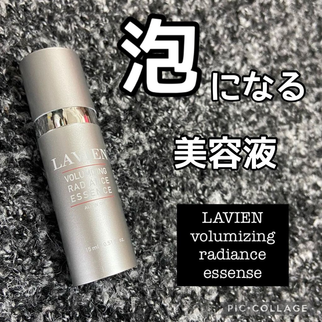 ボリューマイジング ラディアンス エッセンス/LAVIEN/美容液を使ったクチコミ（1枚目）