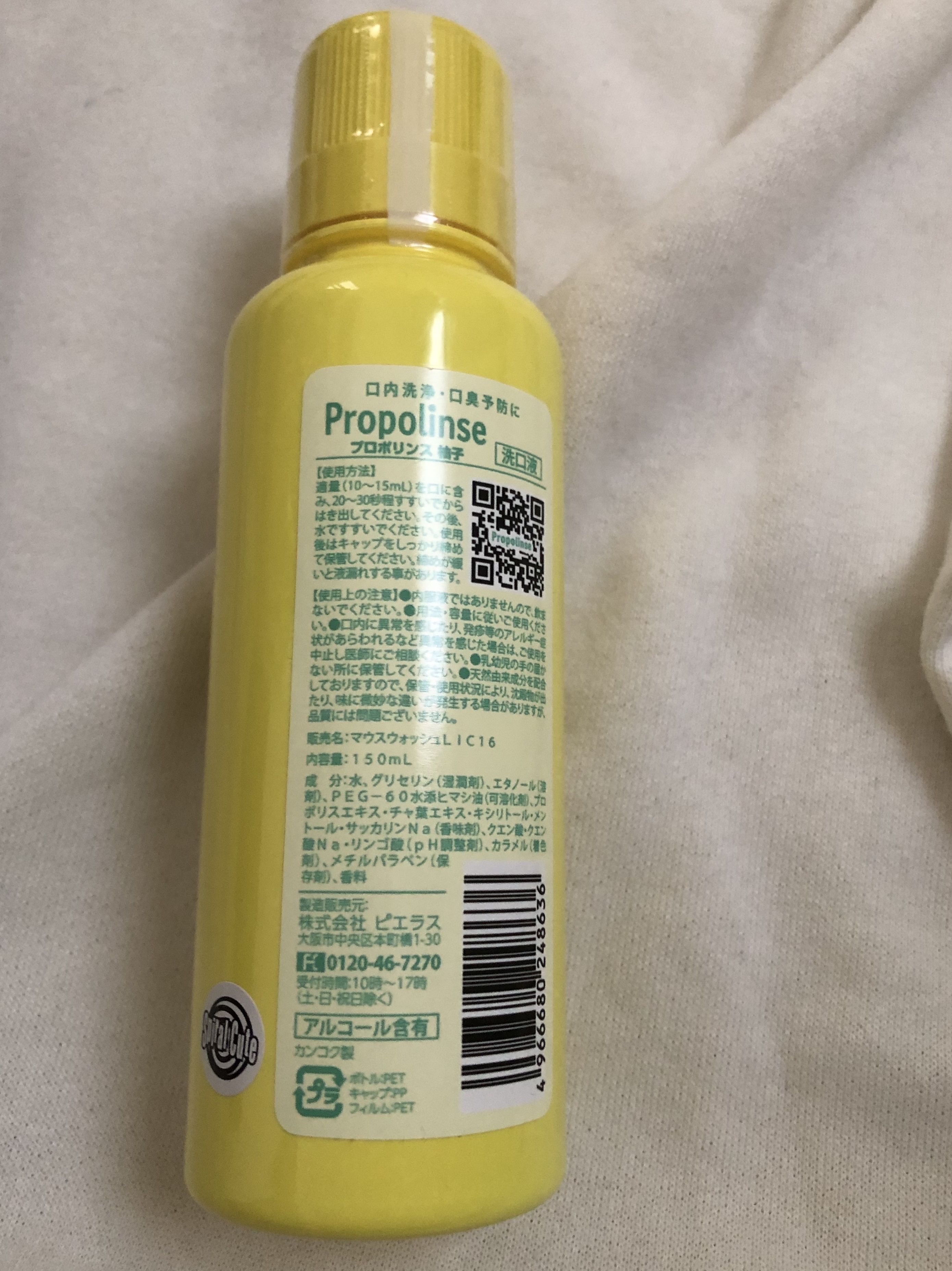 プロポリンス 柚子/プロポリンス/マウスウォッシュ・スプレーを使ったクチコミ（2枚目）