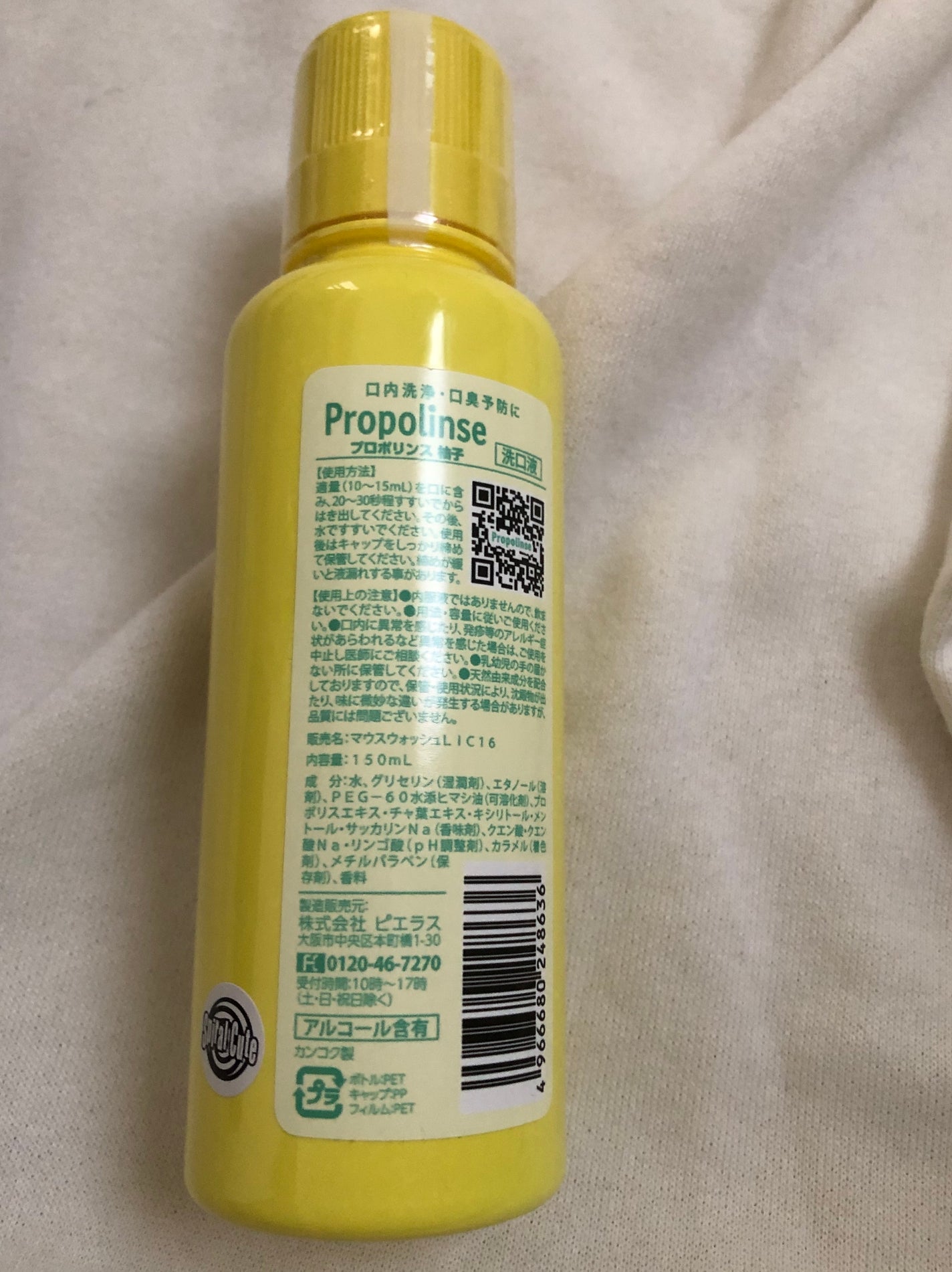 プロポリンス 柚子/プロポリンス/マウスウォッシュ・スプレーを使ったクチコミ(2枚目)