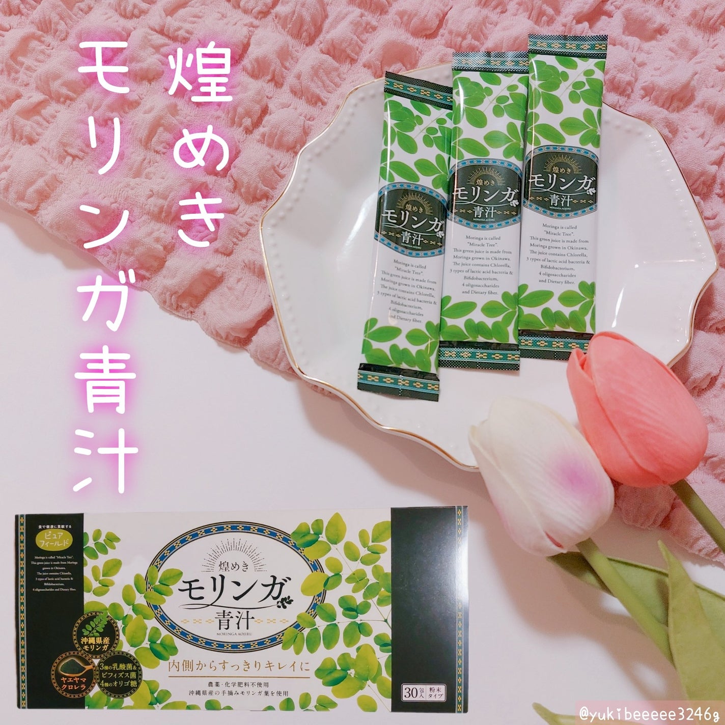 煌めきモリンガ青汁/ピュアフィールド/青汁を使ったクチコミ(1枚目)