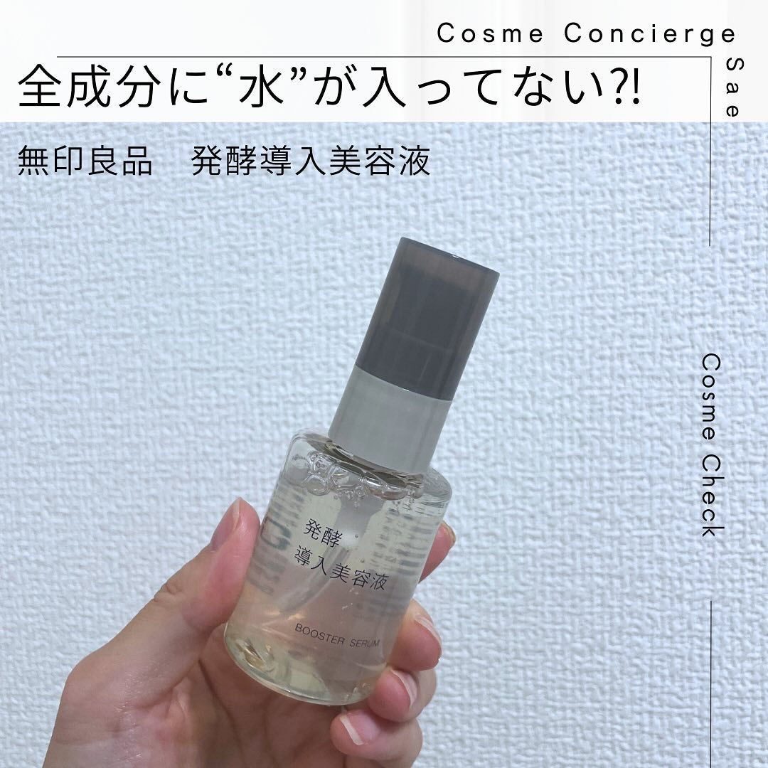 発酵導入美容液/無印良品/ブースター・導入液を使ったクチコミ(1枚目)