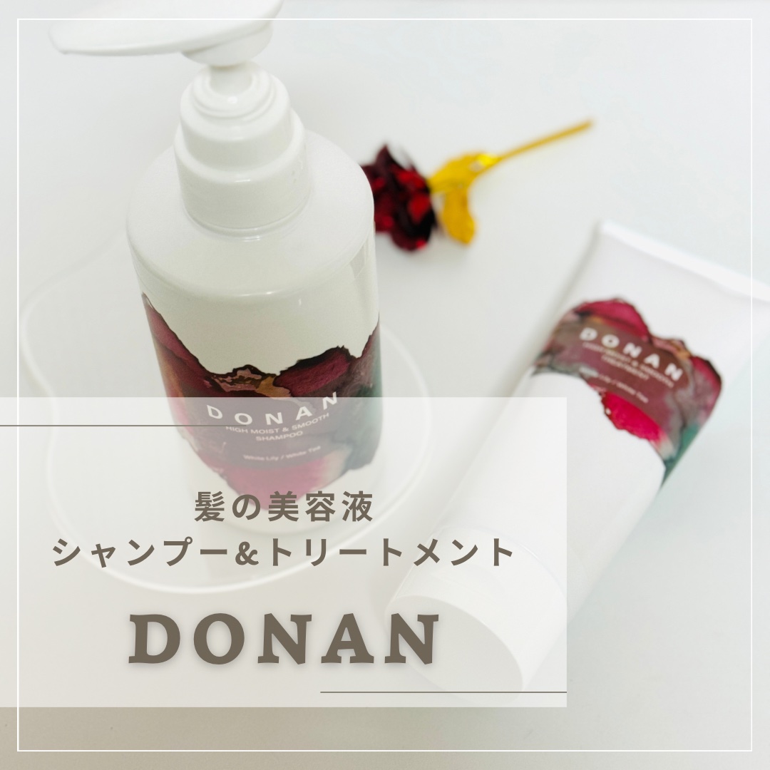 ハイモイスト＆スムースシャンプー/トリートメント/DONAN/市販シャンプーを使ったクチコミ（1枚目）