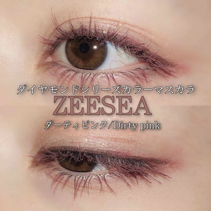 ダイヤモンドシリーズ カラーマスカラ ファッジブラウン/ZEESEA/マスカラを使ったクチコミ(1枚目)