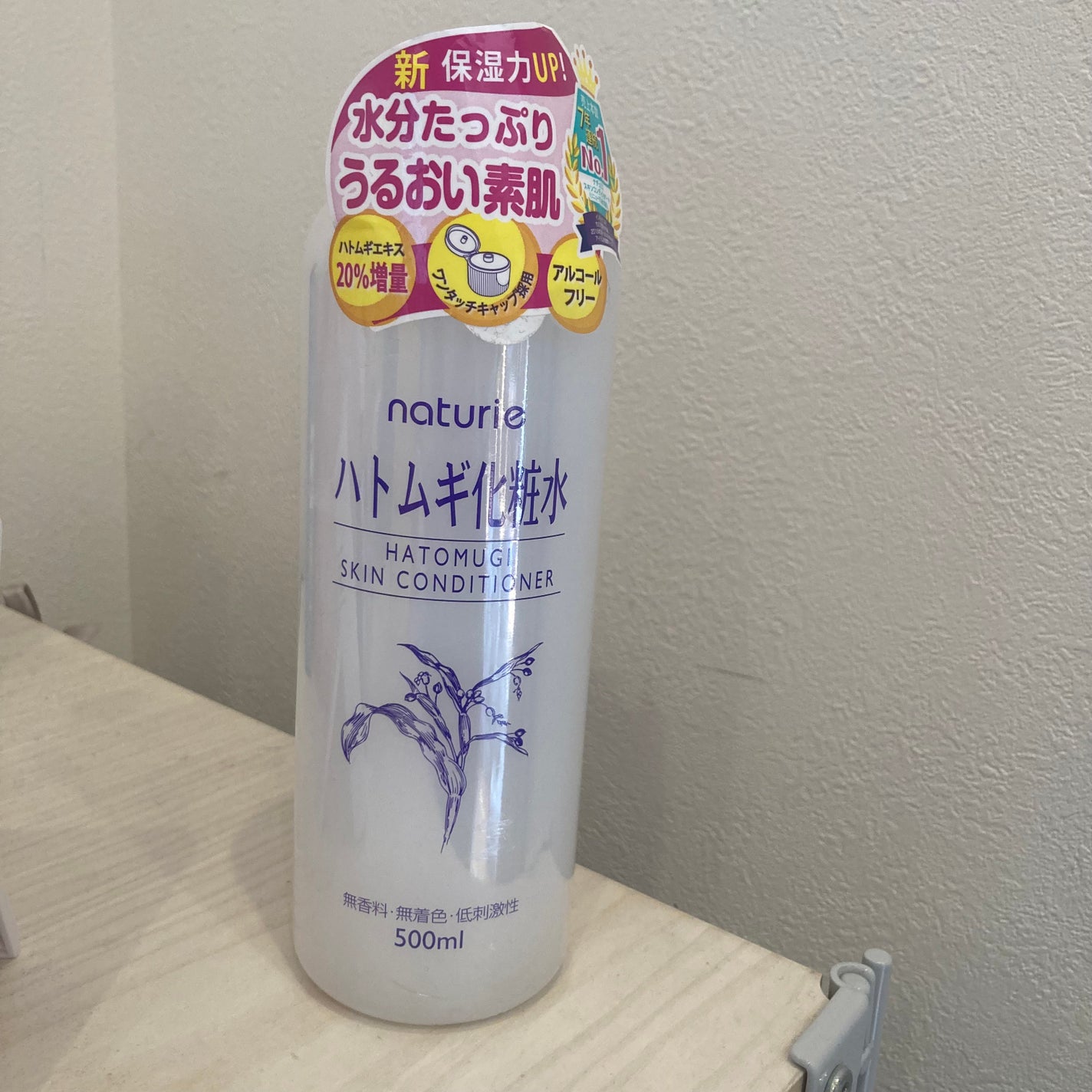 ハトムギ化粧水(ナチュリエ スキンコンディショナー R )/ナチュリエ/化粧水を使ったクチコミ(1枚目)