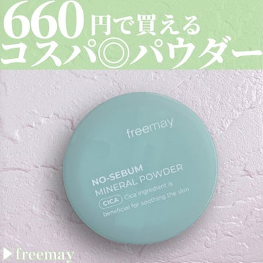 🌷.*
【商品名】
フリーメイ 
ノーセバム ミネラルパウダー　 660円（税込）

【商品特徴】
・余分や皮脂をしっかりとキャッチして、メイクしたてのさらさらのお肌をキープするフェイスパウダー。

・