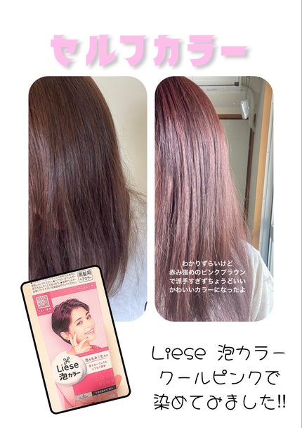泡カラー/リーゼ/ヘアカラーを使ったクチコミ(1枚目)