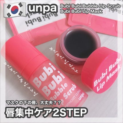 BubiBubi Lip/unpa/リップケアを使ったクチコミ(1枚目)