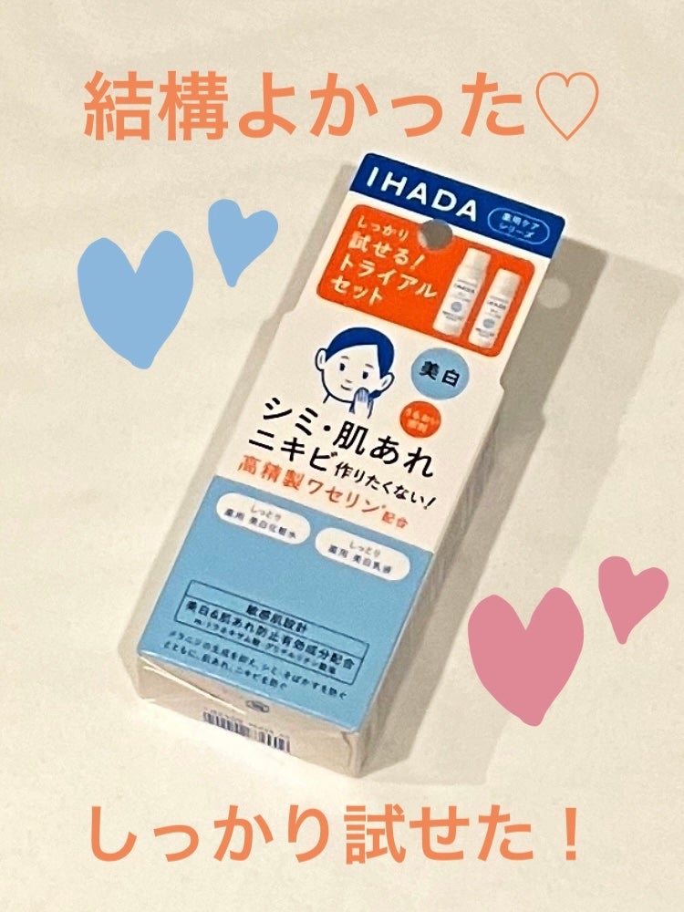 薬用クリアスキンケアセット/IHADA/スキンケアキットを使ったクチコミ(1枚目)