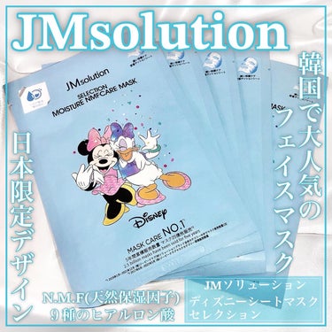 セレクション モイスチャー NMFケア マスク/JMsolution-japan edition-/シートマスク・パックを使ったクチコミ（1枚目）