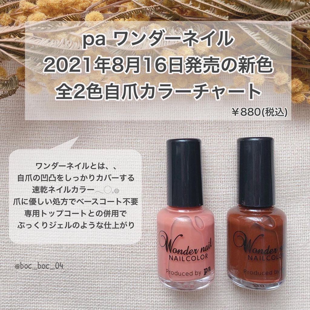 haru on LIPS 「'本日から順次発売されるpaネイル2021aw新作の全色まとめ..」(6枚目)