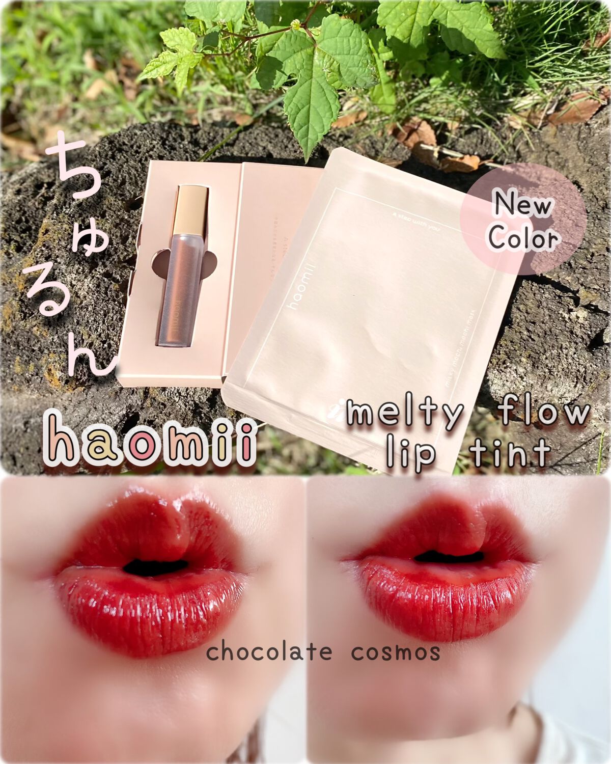 Melty flower lip tint/haomii/口紅を使ったクチコミ（1枚目）