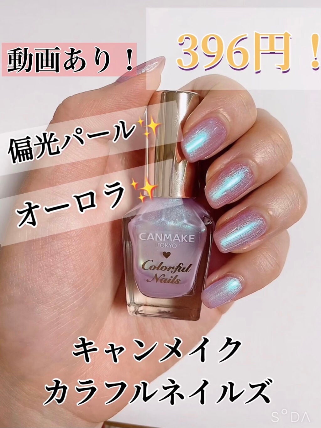 カラフルネイルズ/キャンメイク/マニキュアを使ったクチコミ(1枚目)