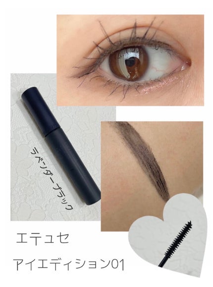 エテュセ アイエディション(マスカラ)/ettusais/マスカラを使ったクチコミ(1枚目)