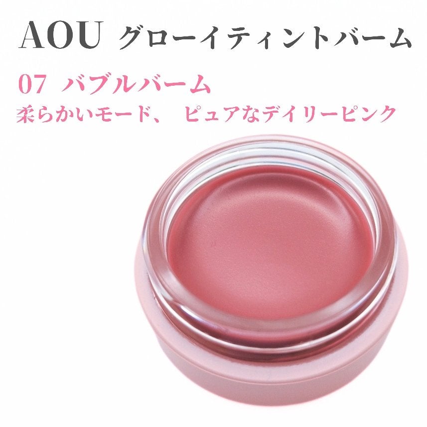 GLOWY TINT BALM/AOU/リップグロスを使ったクチコミ(2枚目)