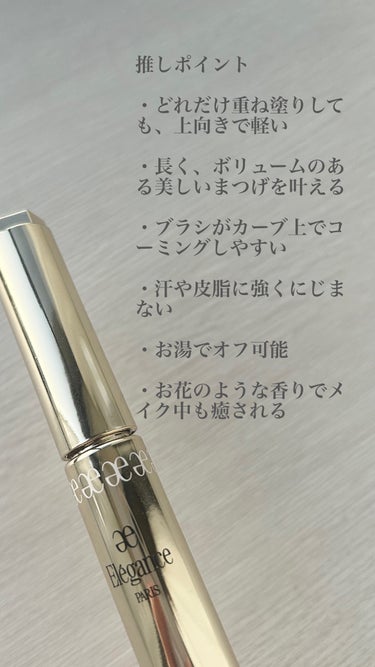 Elégance エレガンス グラヴィティレス マスカラのクチコミ「【使った商品】Eléganceエレガンス グラヴィティレス マスカラ
【色味】BR20
【キー.....」（3枚目）