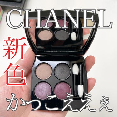 レ キャトル オンブル/CHANEL/パウダーアイシャドウを使ったクチコミ（1枚目）