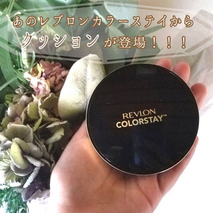 カラーステイ クッション ロングウェア ファンデーション/REVLON/クッションファンデーションを使ったクチコミ(1枚目)