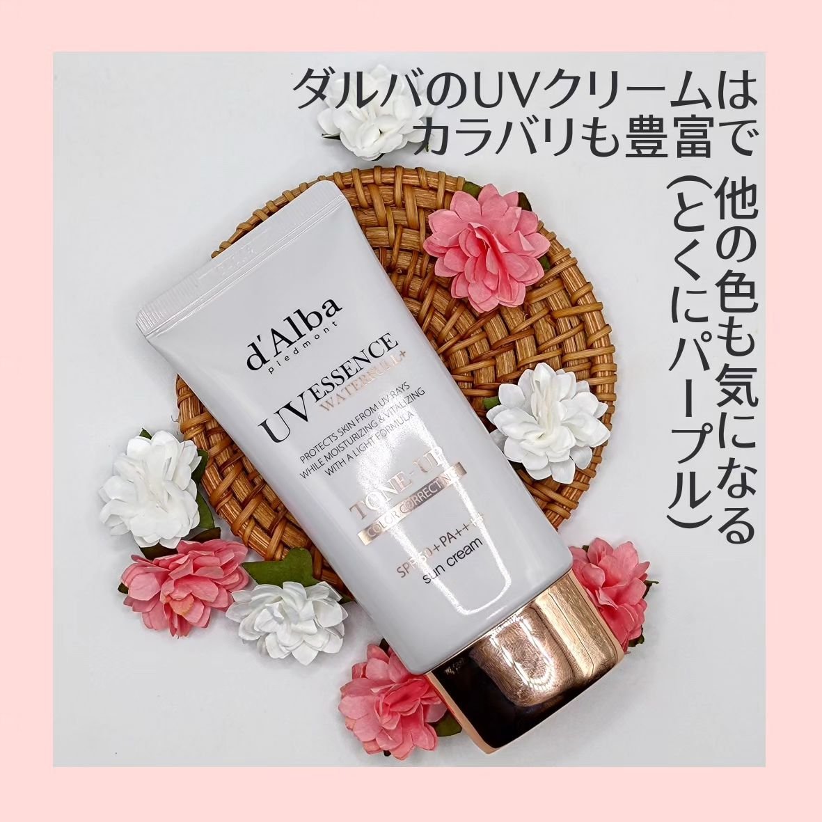 ウォータフルトーンアップサンクリーム/ダルバ/日焼け止めクリームを使ったクチコミ（3枚目）