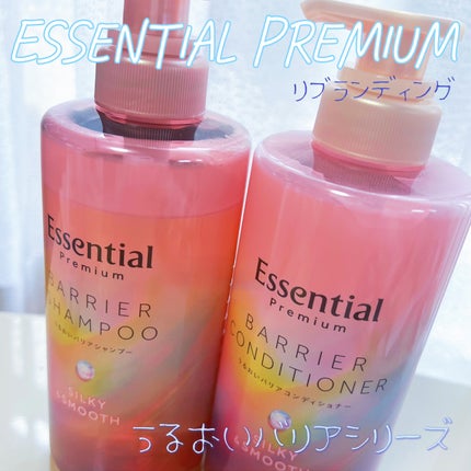 エッセンシャルプレミアム バリアシャンプー・コンディショナー シルキー&スムース/エッセンシャル/市販シャンプーを使ったクチコミ(1枚目)