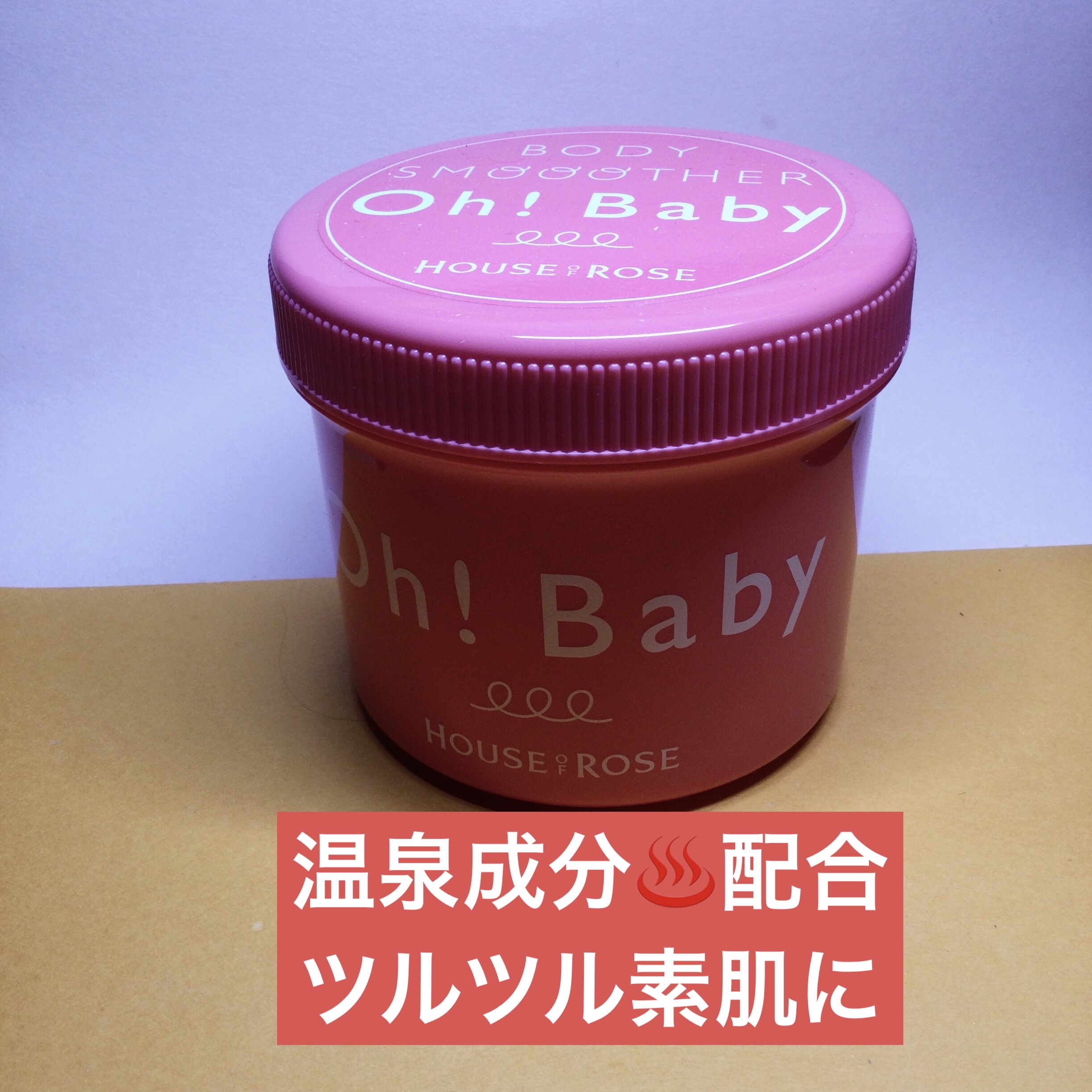 ボディ スムーザー /ハウス オブ ローゼ/ボディスクラブを使ったクチコミ（1枚目）