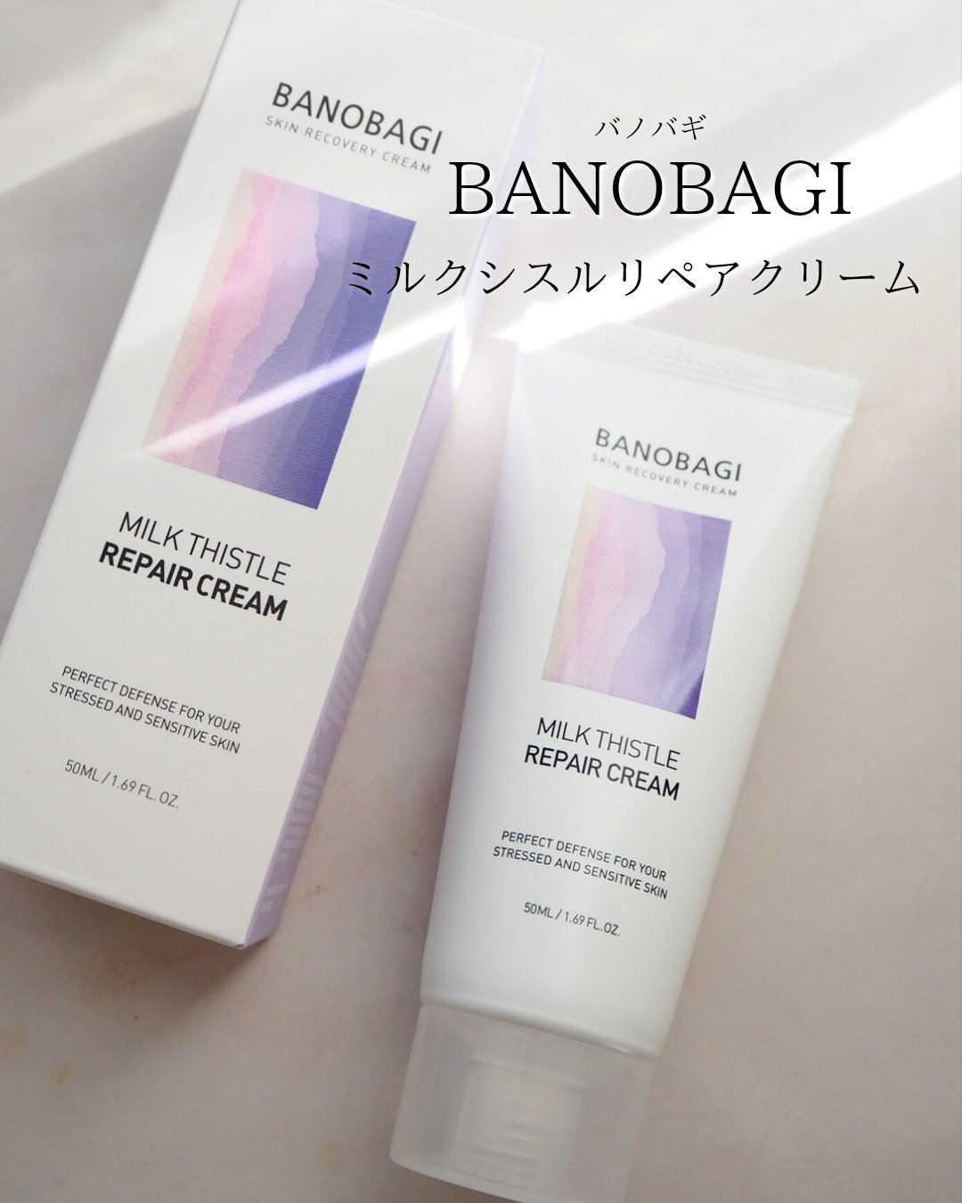 ミルクシスル リペアクリーム/BANOBAGI/フェイスクリームを使ったクチコミ（1枚目）