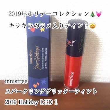 スパークリンググリッター ティント 2019 Holiday Limited Edition/innisfree/口紅を使ったクチコミ（1枚目）