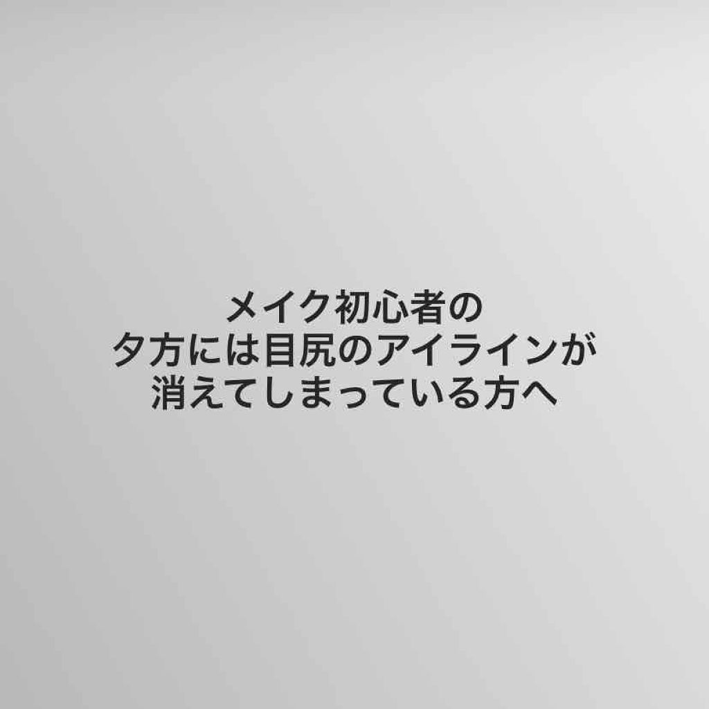 モテライナー リキッド/UZU BY FLOWFUSHI/リキッドアイライナーを使ったクチコミ(1枚目)