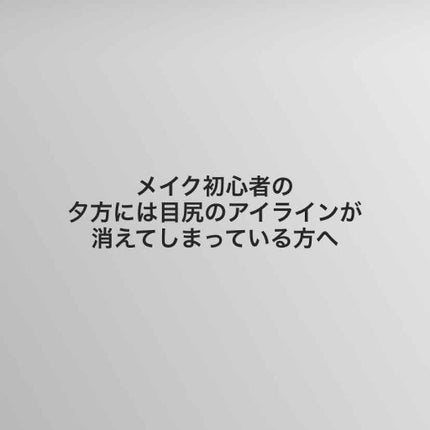 モテライナー リキッド/UZU BY FLOWFUSHI/リキッドアイライナーを使ったクチコミ(1枚目)