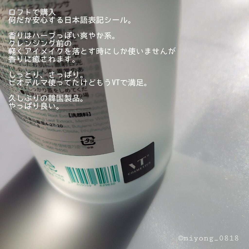 CICA マイルドクレンジングウォーター/VT/クレンジングウォーターを使ったクチコミ(4枚目)