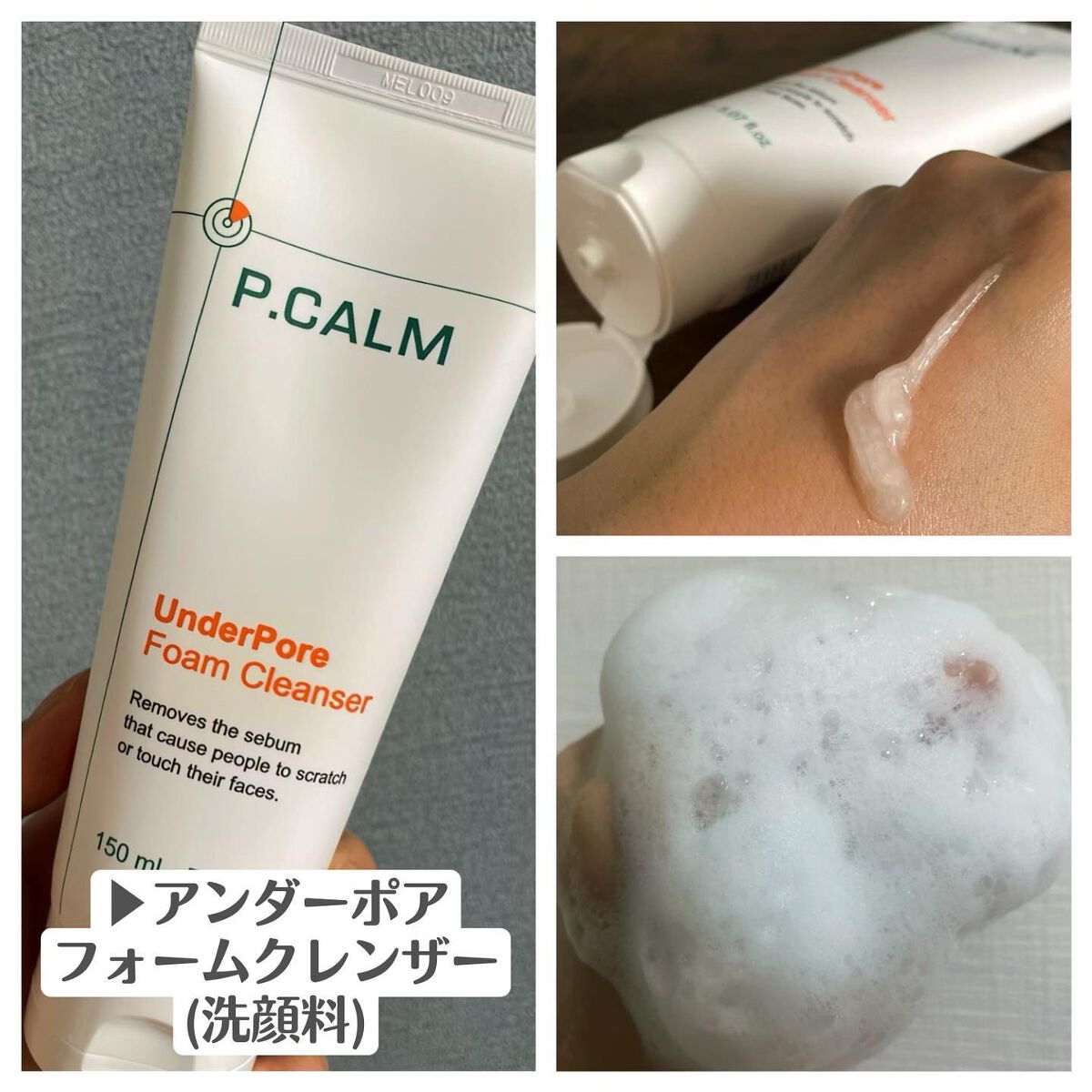 アンダーポアフォームクレンザー/P.CALM/洗顔フォームを使ったクチコミ（3枚目）