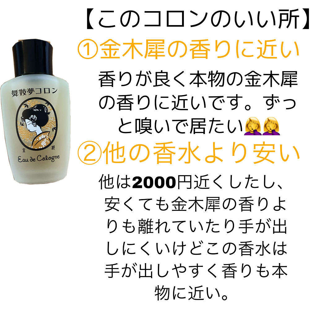 舞妓夢コロン/京都舞妓コスメ/香水(レディース)を使ったクチコミ（3枚目）