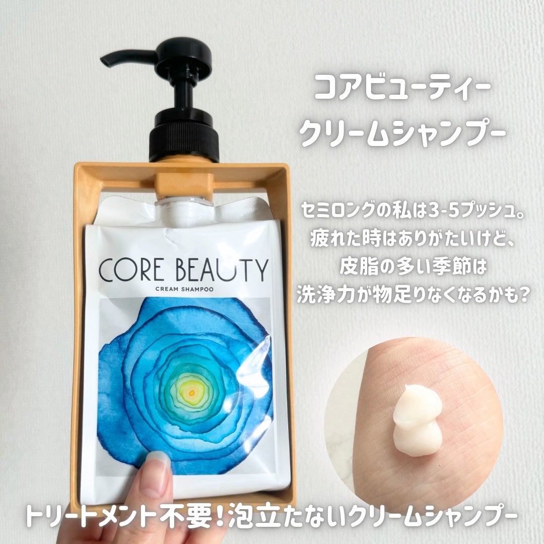 クリームシャンプー/CORE BEAUTY/市販シャンプーを使ったクチコミ(2枚目)