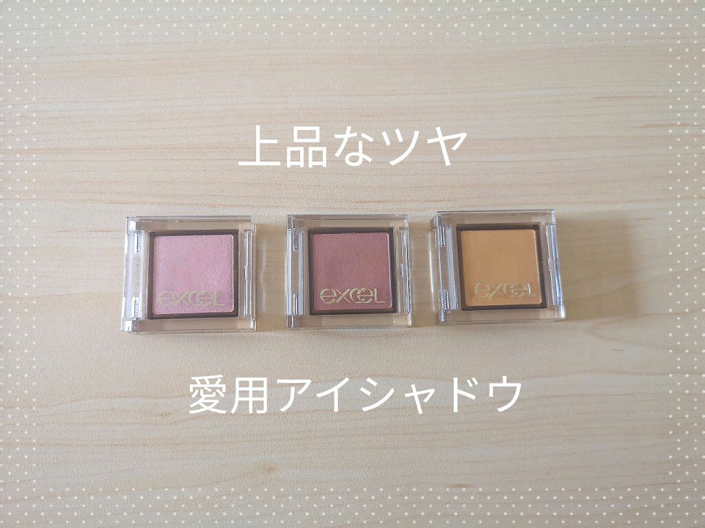 アイプランナー/excel/単色アイシャドウを使ったクチコミ（1枚目）