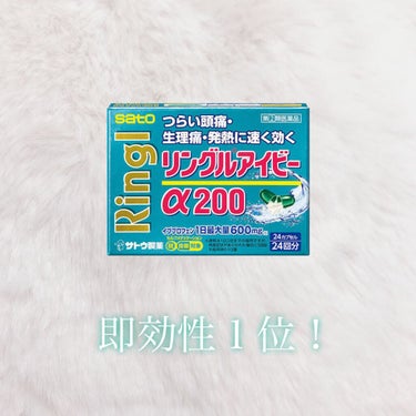 リングルアイビーα200(医薬品)/佐藤製薬/その他を使ったクチコミ（1枚目）