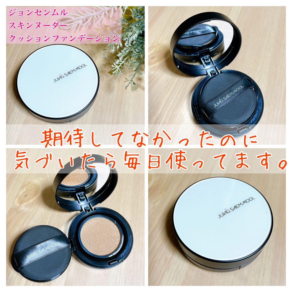 エッセンシャル スキン ヌーダー クッション/JUNG SAEM MOOL/クッションファンデーションを使ったクチコミ(1枚目)