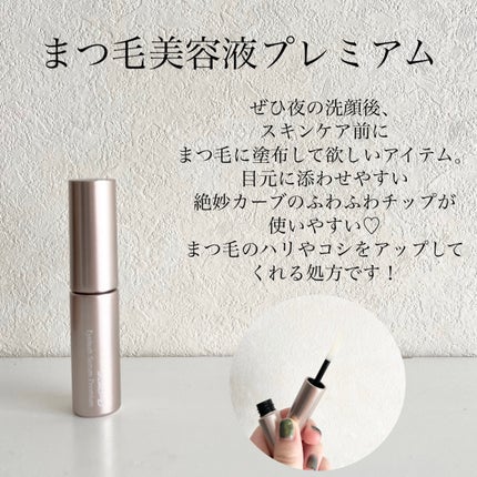 スカルプD アイラッシュセラム プレミアム/アンファー(スカルプD)/まつげ美容液を使ったクチコミ(2枚目)