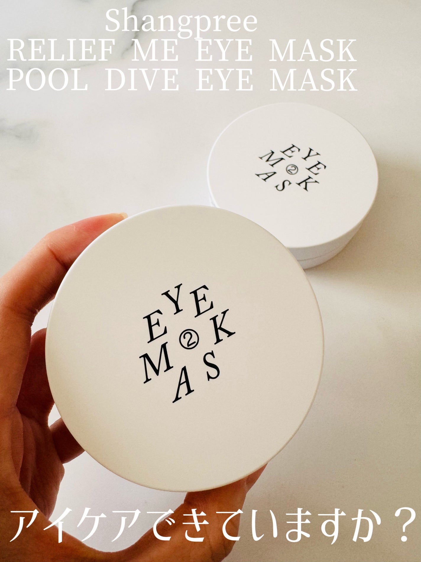 POOL DIVE EYE MASK (プールダイブ目元マスク)/Shangpree/アイケア・アイクリームを使ったクチコミ(1枚目)