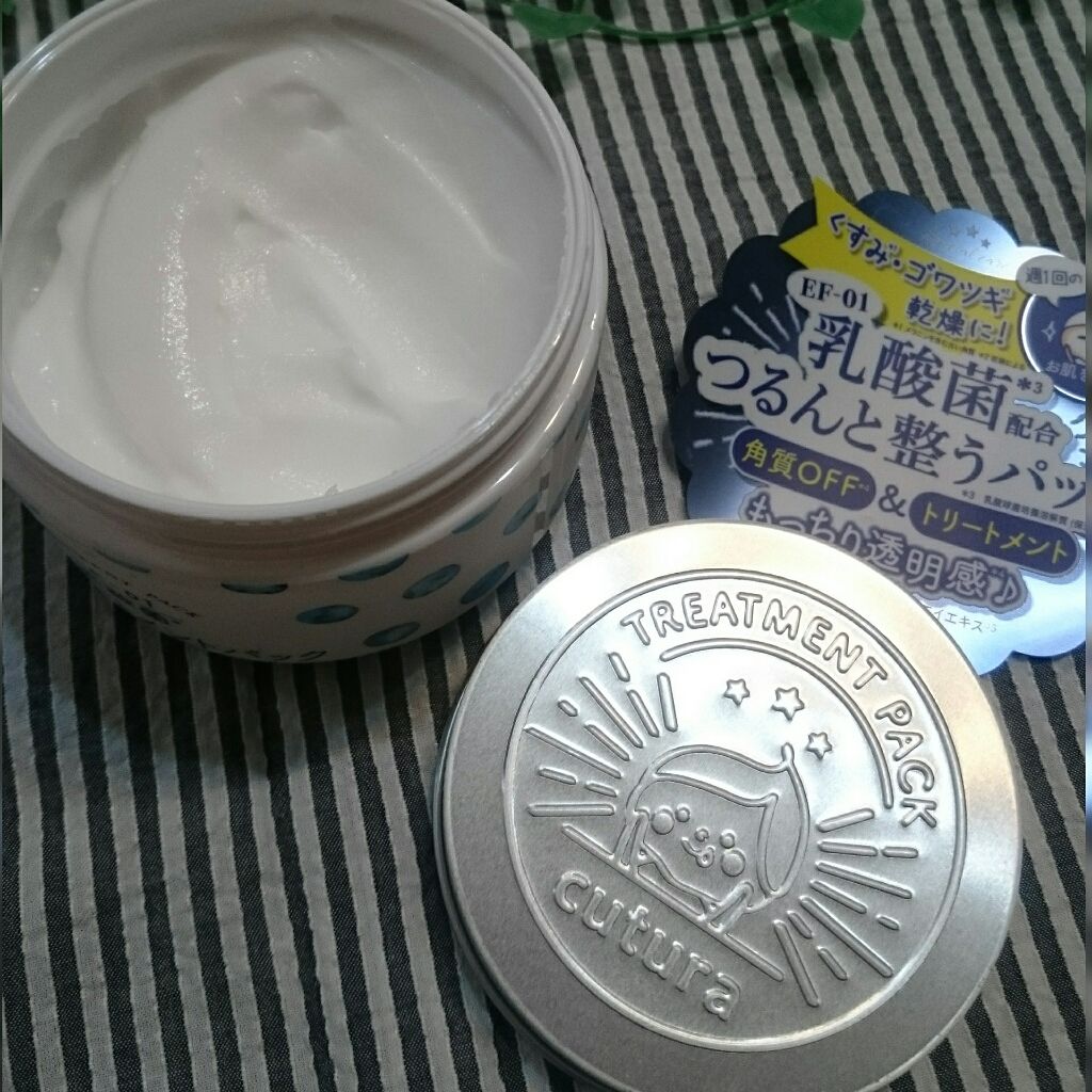 キュチュラ 角質トリートメントパック/pdc/洗い流すパック・マスクを使ったクチコミ（1枚目）