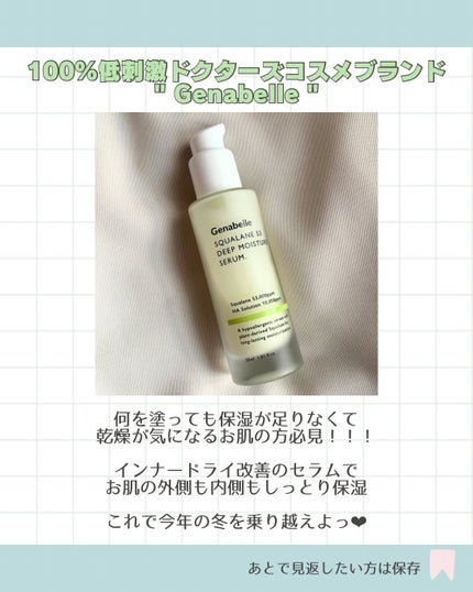 スクワラン53ディープモイスチャーセラム/Genabelle/美容液を使ったクチコミ(2枚目)