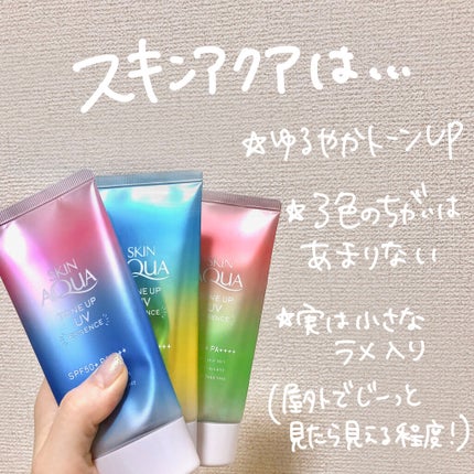 スキンアクア トーンアップUVエッセンス/スキンアクア/日焼け止めクリームを使ったクチコミ(8枚目)