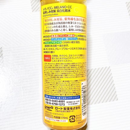 薬用しみ対策 美白化粧水/メラノCC/化粧水を使ったクチコミ(4枚目)