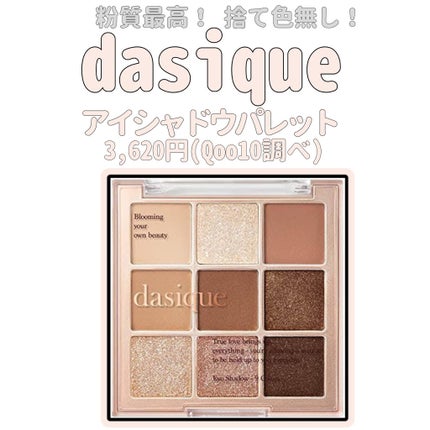 シャドウパレット/dasique/アイシャドウパレットを使ったクチコミ(1枚目)