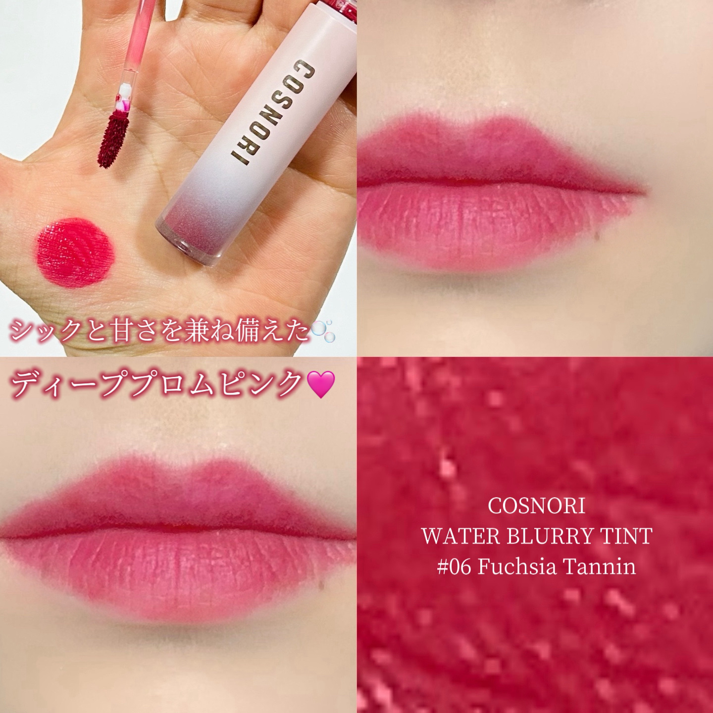 コスノリ ウォーターブラーリーティント/COSNORI/リップティントを使ったクチコミ（1枚目）