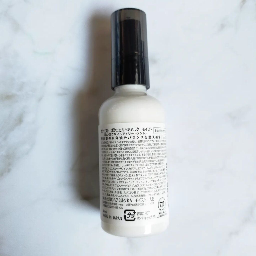 ボタニカルヘアミルク(モイスト)/BOTANIST/ヘアミルクを使ったクチコミ(2枚目)