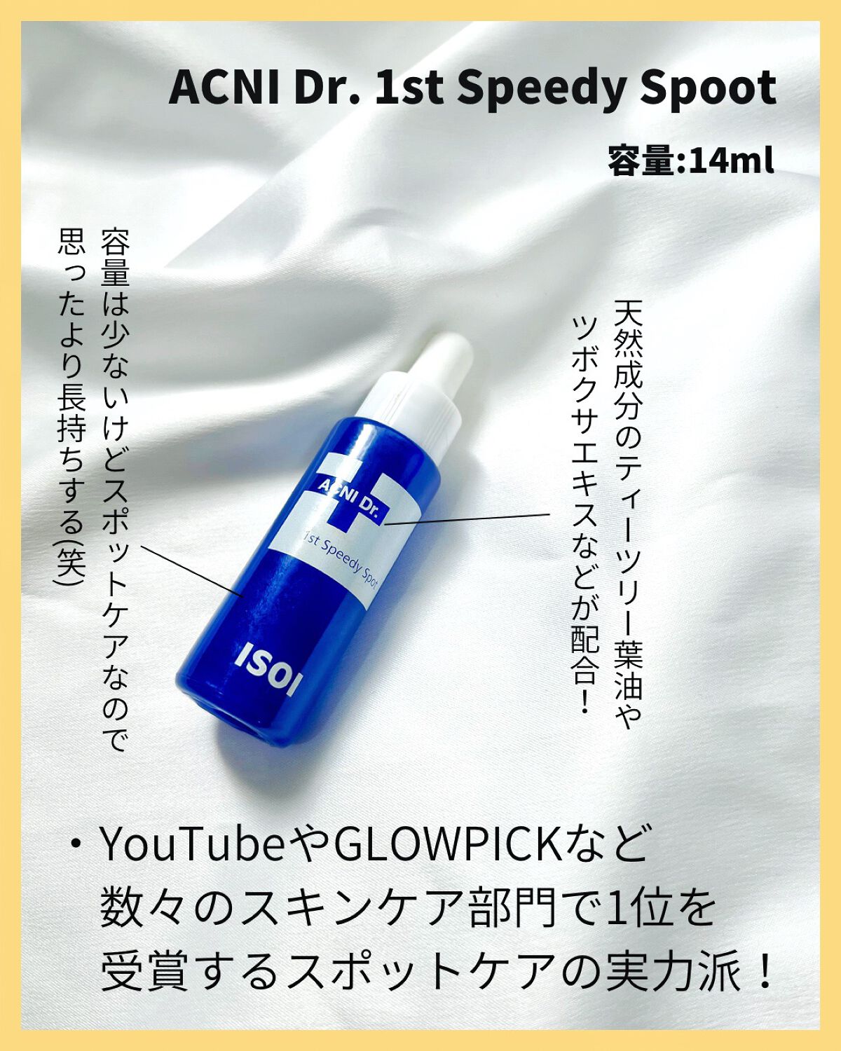 アクニドクターファーストスピーディースポット/ISOI/美容液を使ったクチコミ(2枚目)